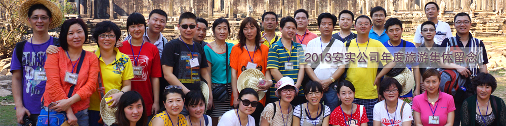 北京安实创业科技发展有限公司