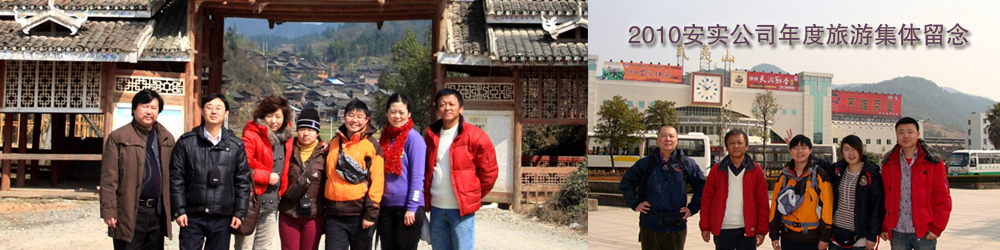 北京安实创业科技发展有限公司