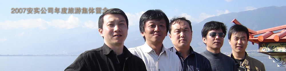 北京安实创业科技发展有限公司