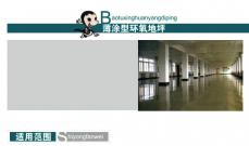 薄涂型环氧地坪