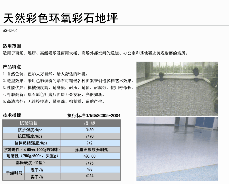 天然彩色环氧彩石地坪