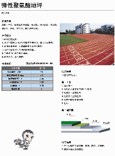 弹性聚氨酯地坪