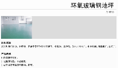 环氧玻璃钢地坪