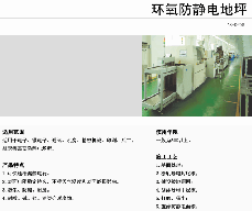 环氧防静电地坪