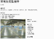 环氧拉花型地坪