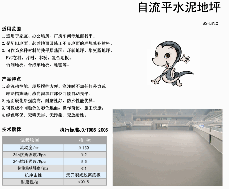 自流平水泥地坪