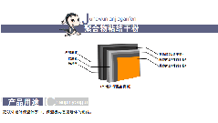 聚合物粘结干粉