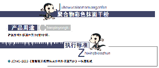 聚合物彩色抹面干粉