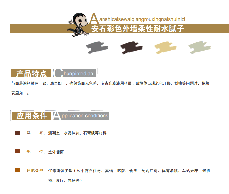 安石彩色外墙柔性耐水腻子