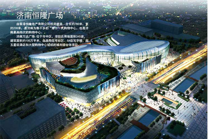 大型商业综合体