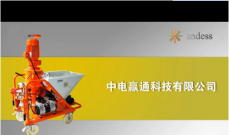 砂浆泵宣传片